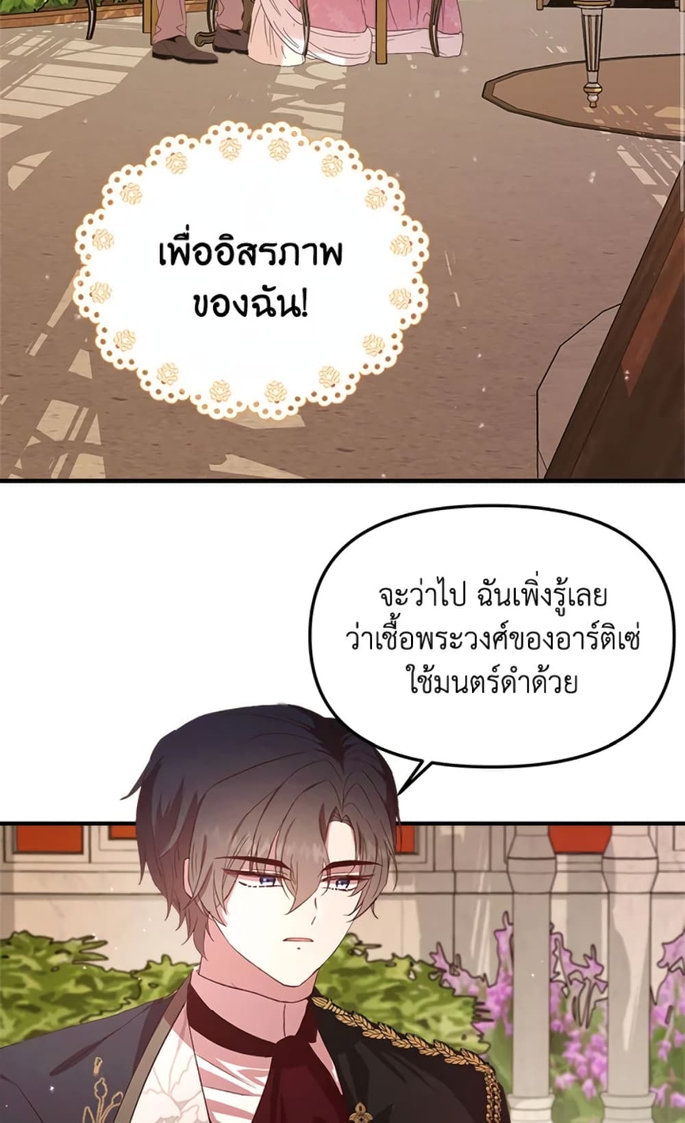 อ่านการ์ตูน I Didn’t Save You To Get Proposed To 3 ภาพที่ 55