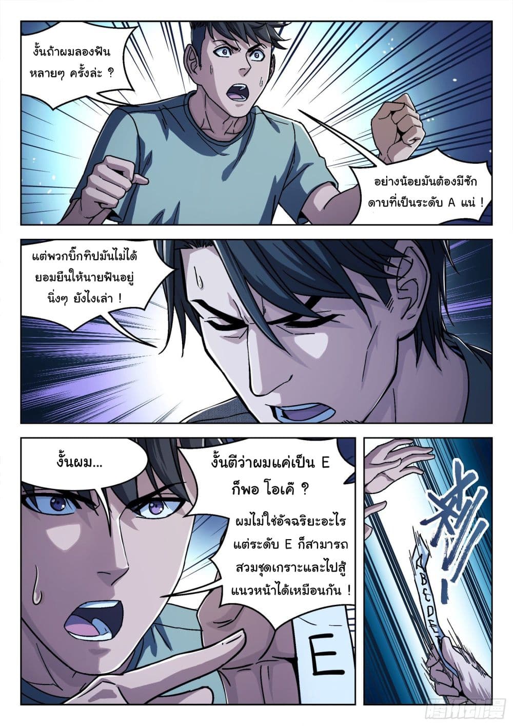 อ่านการ์ตูน Beyond The Sky 44 ภาพที่ 8