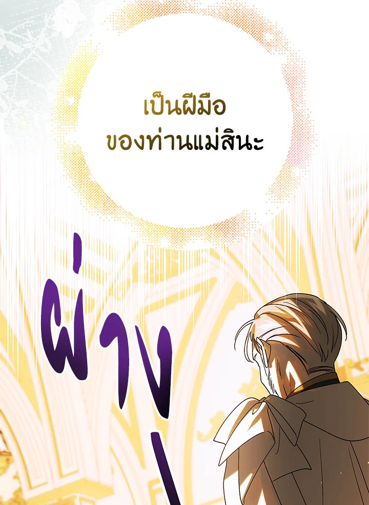 อ่านการ์ตูน A Way to Protect the Lovable You 102 ภาพที่ 7