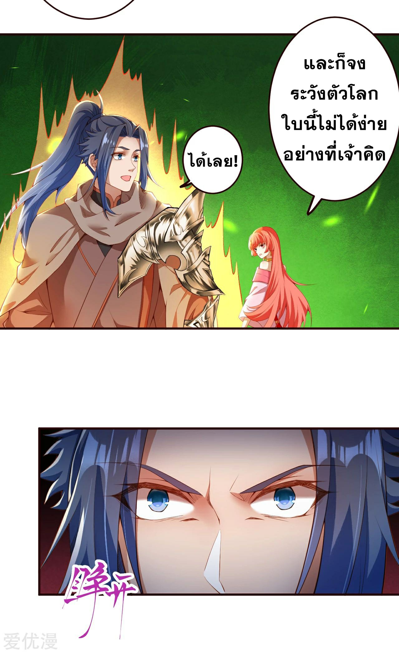 อ่านการ์ตูน Against the Gods 312-313 ภาพที่ 21