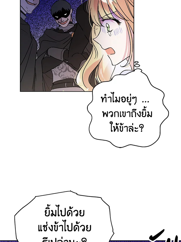 อ่านการ์ตูน A Way to Protect the Lovable You 29 ภาพที่ 89