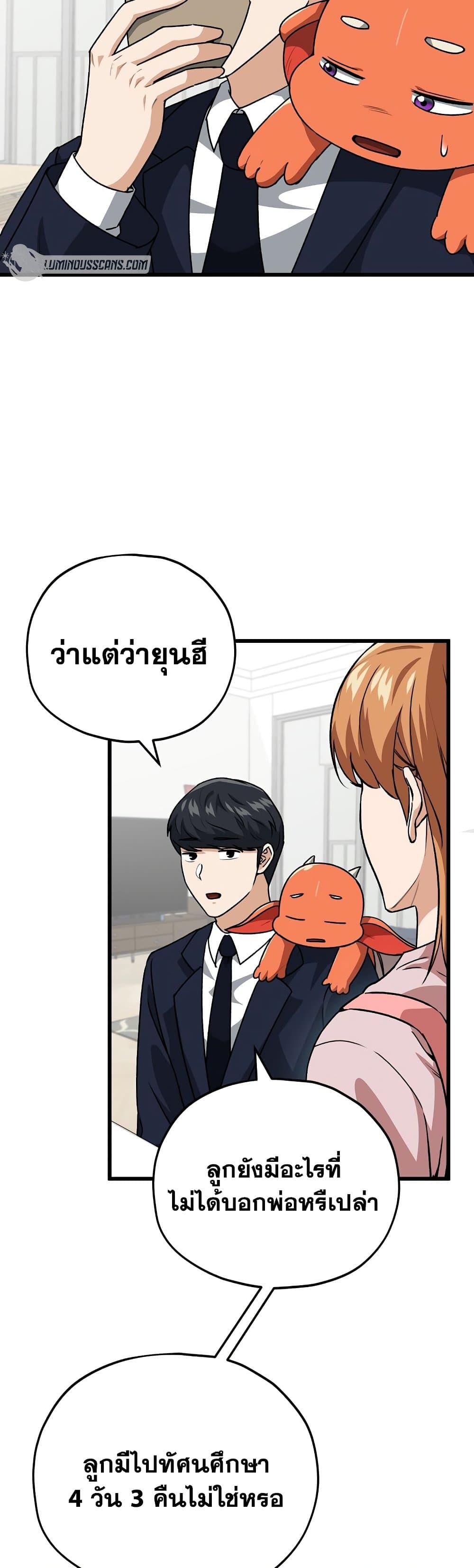 อ่านการ์ตูน My Dad Is Too Strong 98 ภาพที่ 40