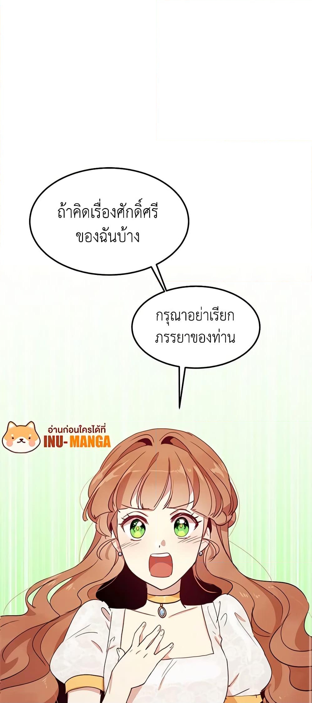 อ่านการ์ตูน What’s Wrong With You, Duke 13 ภาพที่ 2