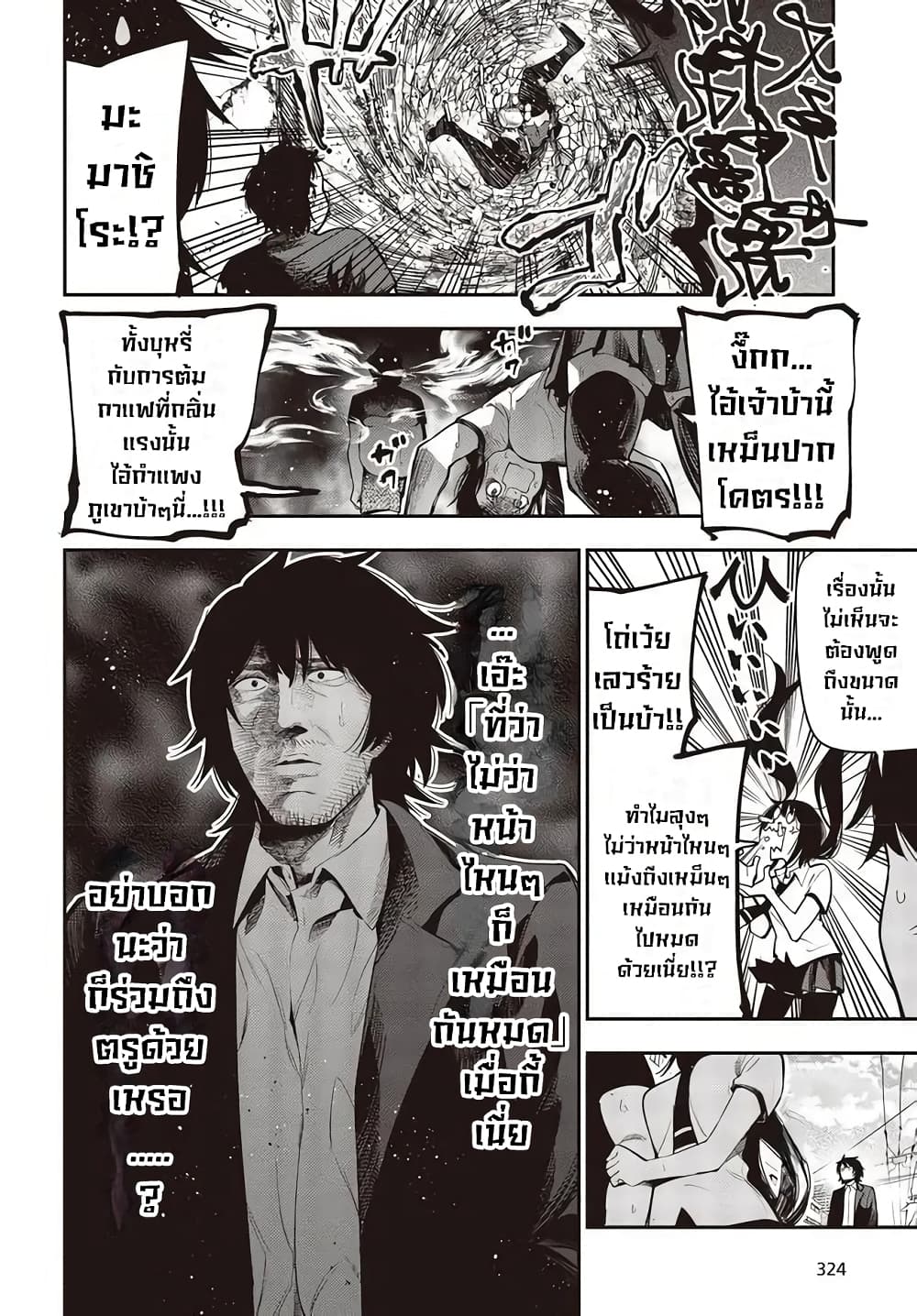 อ่านการ์ตูน Mattaku Saikin no Tantei to Kitara 60 ภาพที่ 21