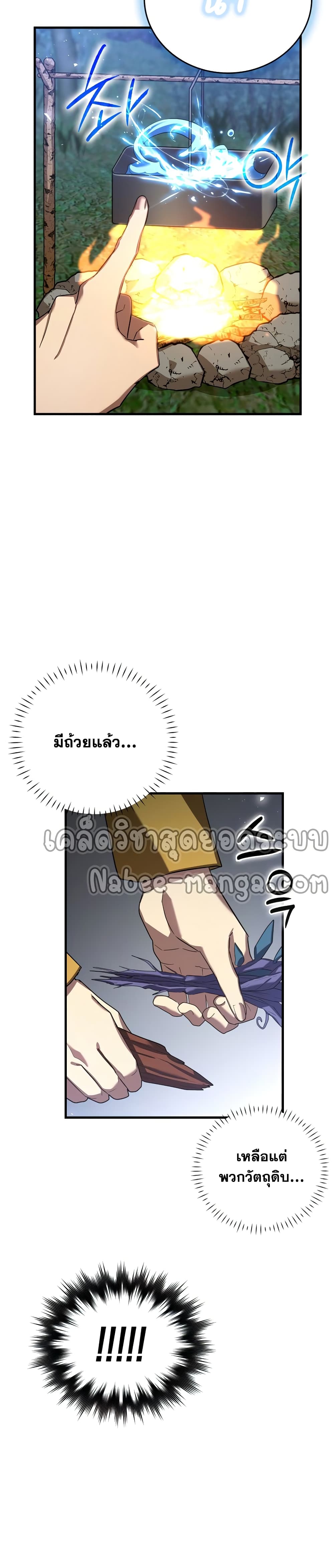 อ่านการ์ตูน To Hell With Being A Saint, I’m A Doctor 26 ภาพที่ 14