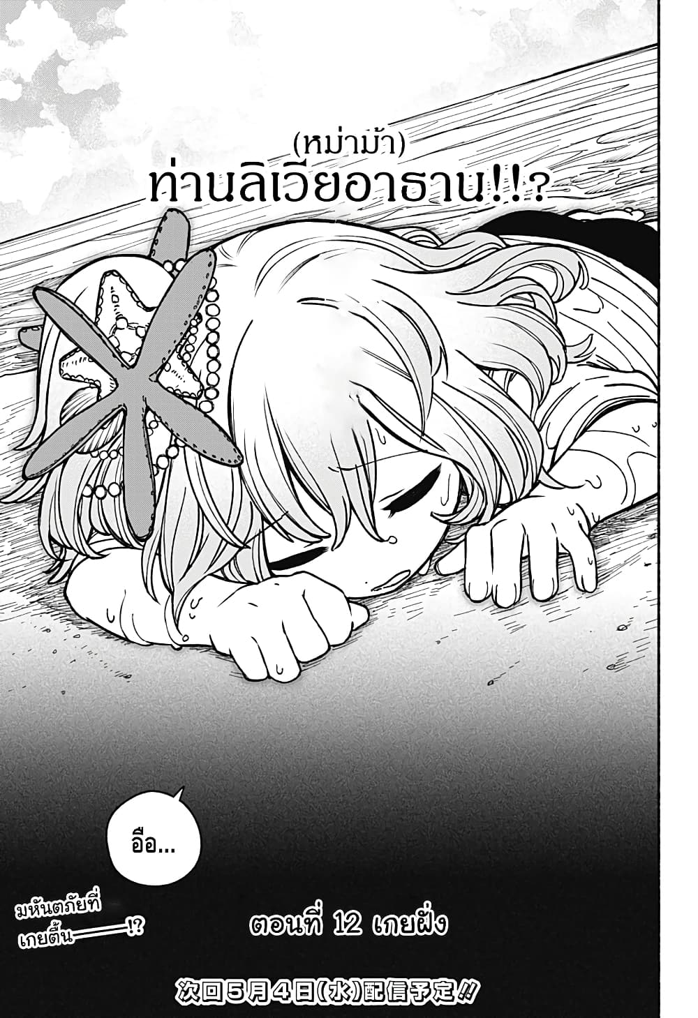 อ่านการ์ตูน Exorcist wa Otosenai 12 ภาพที่ 23