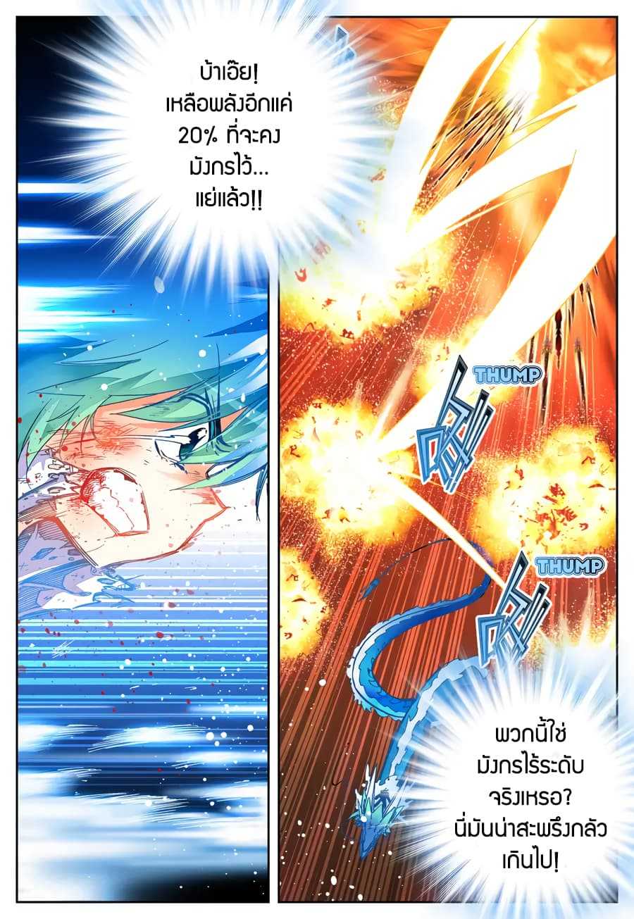 อ่านการ์ตูน X Epoch of Dragon 28 ภาพที่ 21