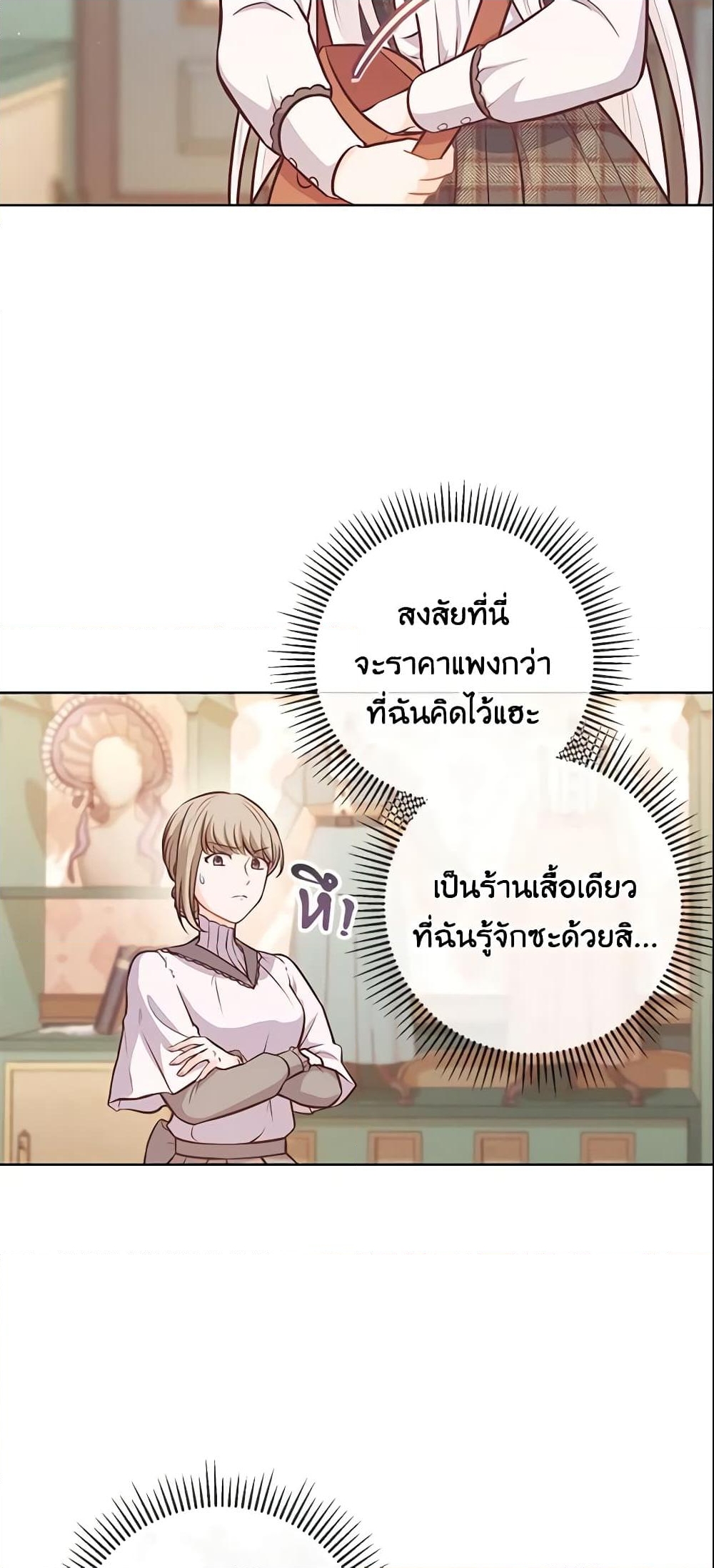 อ่านการ์ตูน Who Do You Like More, Mom or Dad 12 ภาพที่ 18