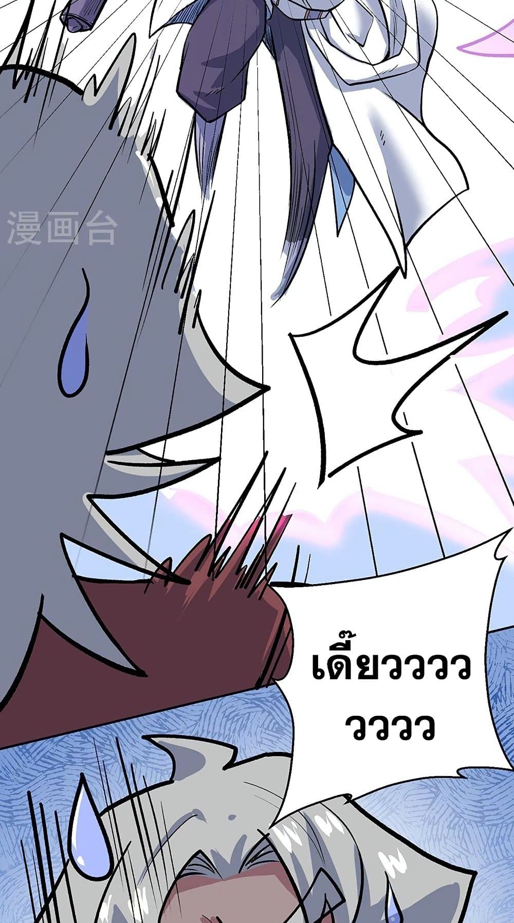 อ่านการ์ตูน WuDao Du Zun 468 ภาพที่ 24