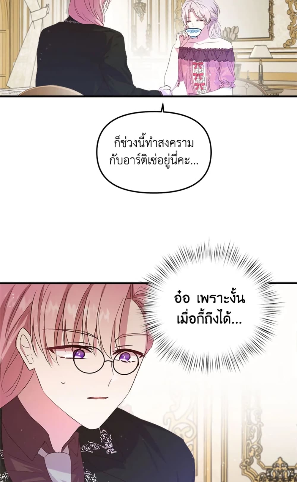 อ่านการ์ตูน I Didn’t Save You To Get Proposed To 6 ภาพที่ 36