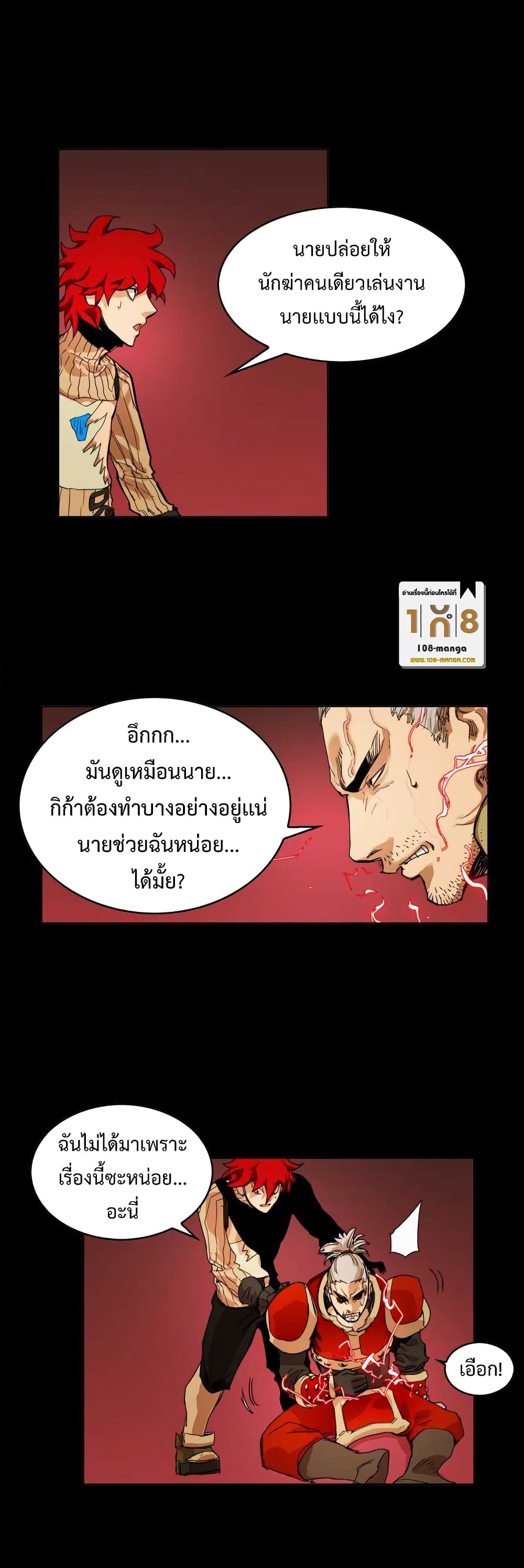 อ่านการ์ตูน Hardcore Leveling Warrior 28 ภาพที่ 24