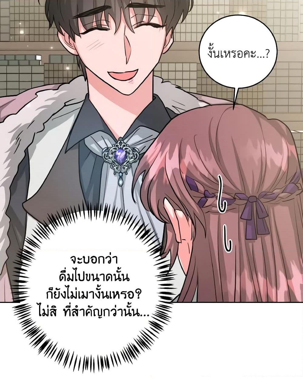 อ่านการ์ตูน The Northern Duke Needs A Warm Hug 24 ภาพที่ 31