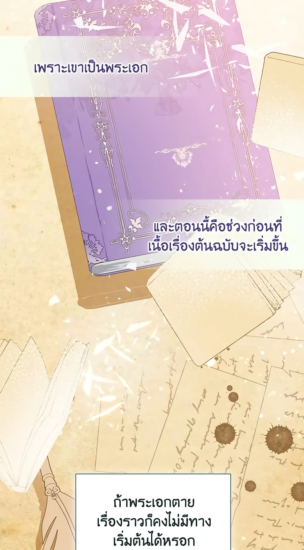 อ่านการ์ตูน A Transmigrator’s Privilege 60 ภาพที่ 11