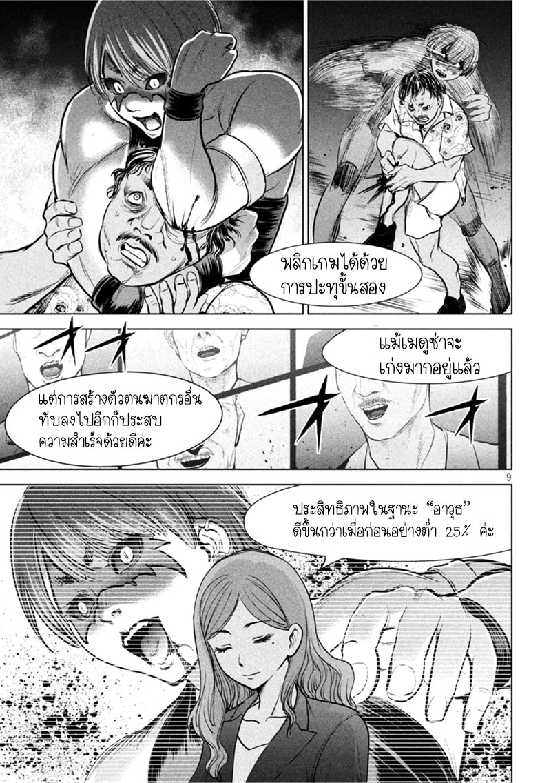 อ่านการ์ตูน Satanophany 203 ภาพที่ 9