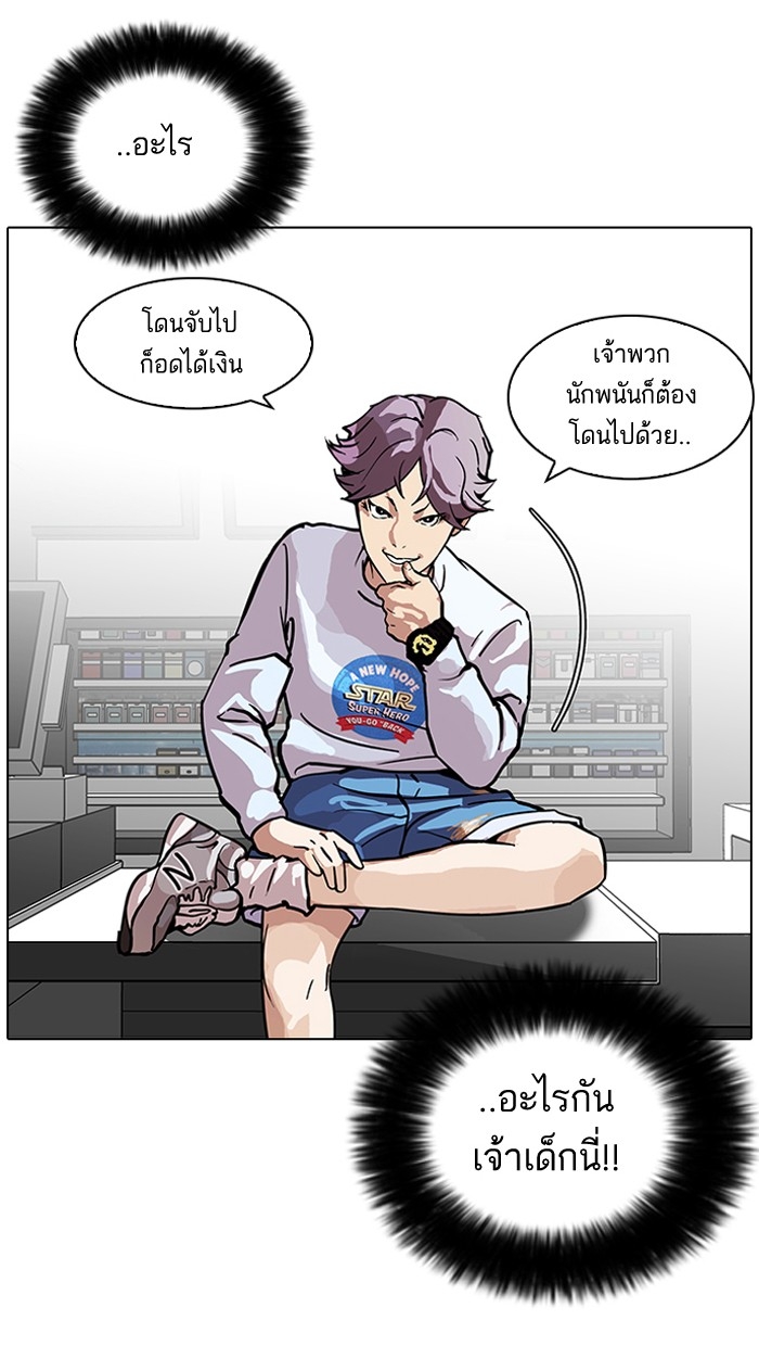 อ่านการ์ตูน Lookism 88 ภาพที่ 45