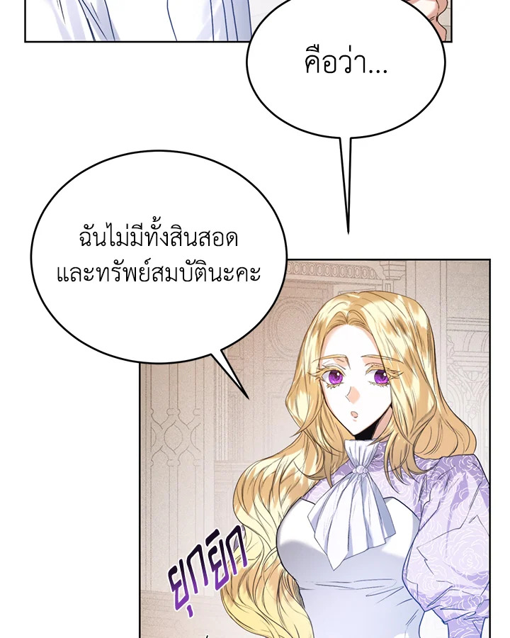 อ่านการ์ตูน Royal Marriage 24 ภาพที่ 43