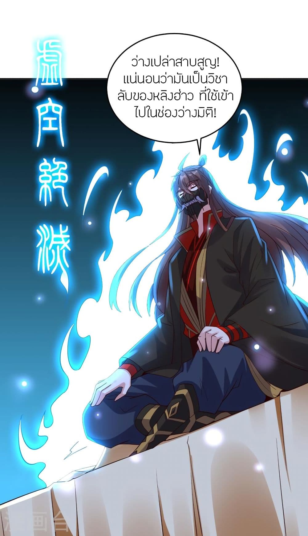 อ่านการ์ตูน Banished Disciple’s Counterattack 347 ภาพที่ 24