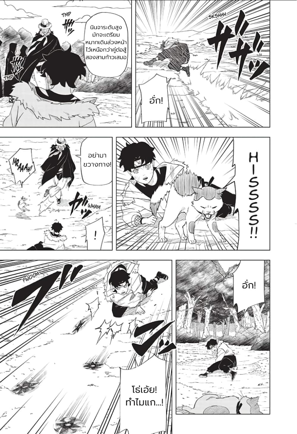 อ่านการ์ตูน Naruto: Konoha’s Story The Steam Ninja Scrolls: The Manga 1 ภาพที่ 19