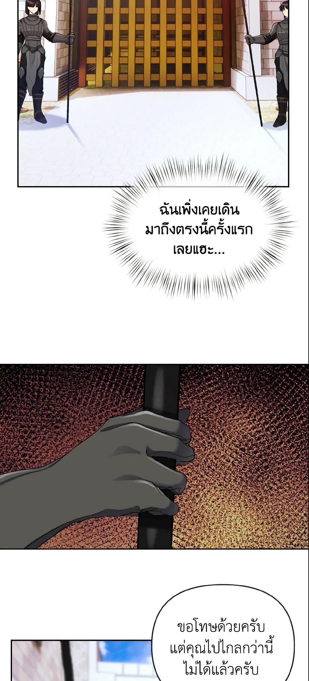 อ่านการ์ตูน I Treated The Mastermind And Ran Away 7 ภาพที่ 27