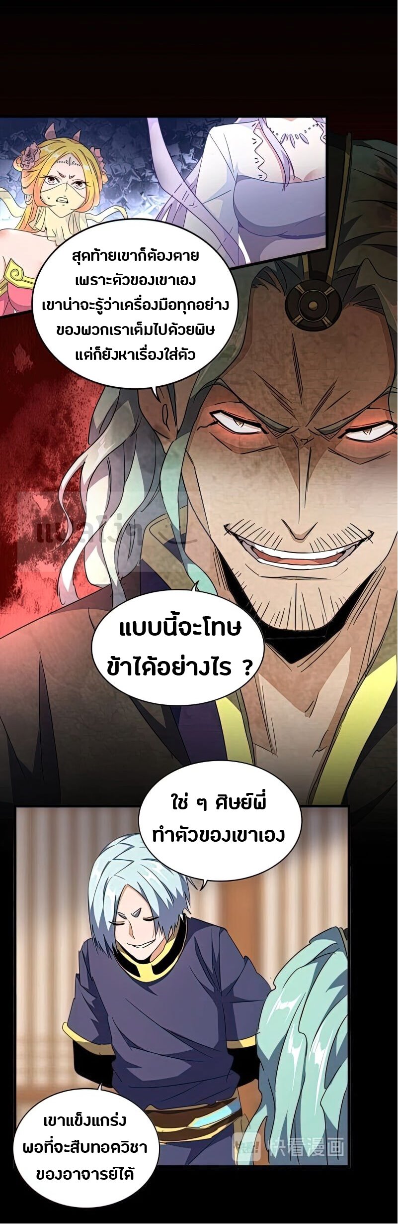 อ่านการ์ตูน Magic Emperor 144 ภาพที่ 2