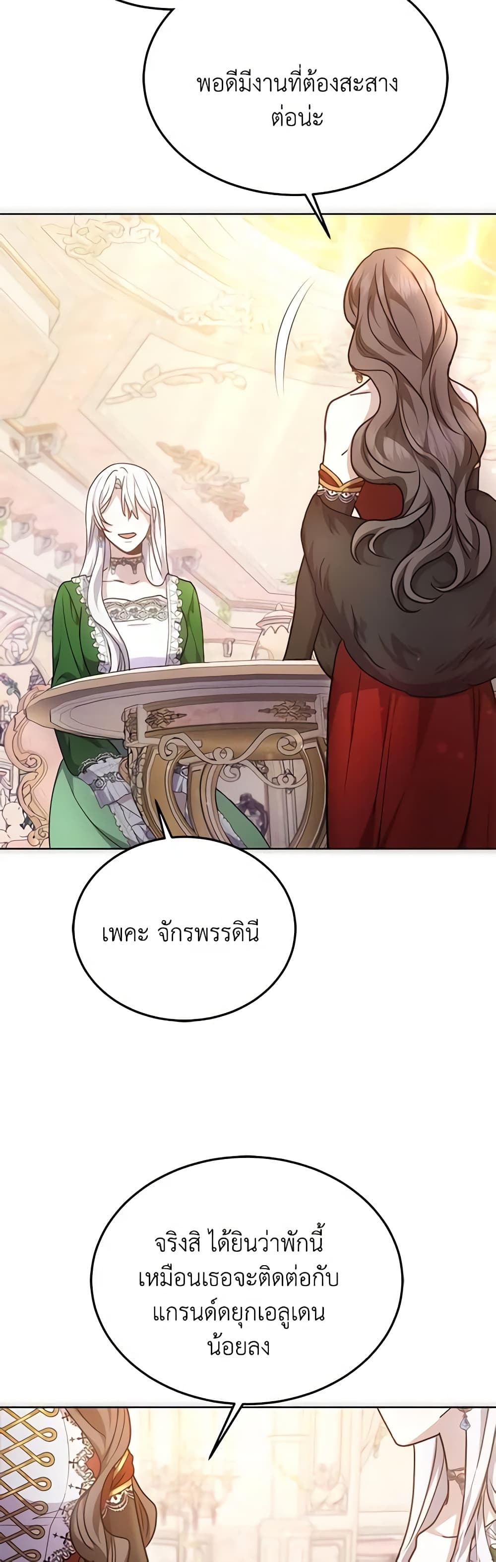 อ่านการ์ตูน The Male Lead’s Nephew Loves Me So Much 21 ภาพที่ 31