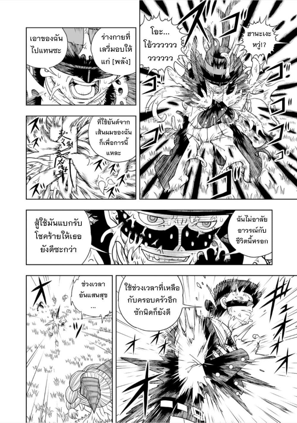 อ่านการ์ตูน Konjiki no Gash!! 2 11 ภาพที่ 26