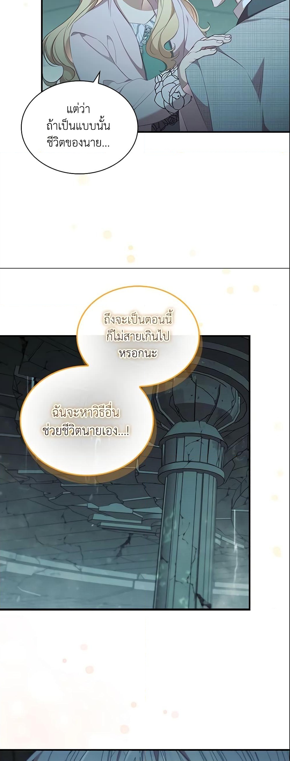 อ่านการ์ตูน The Beloved Little Princess 150 ภาพที่ 52