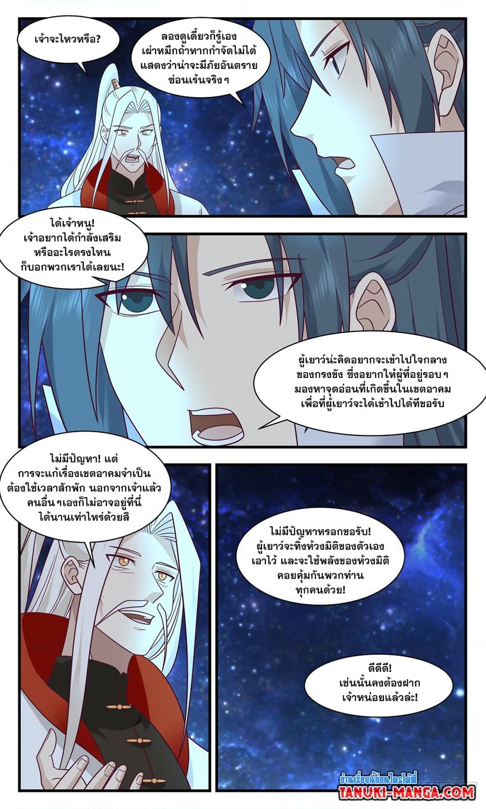 อ่านการ์ตูน Martial Peak 3018 ภาพที่ 9