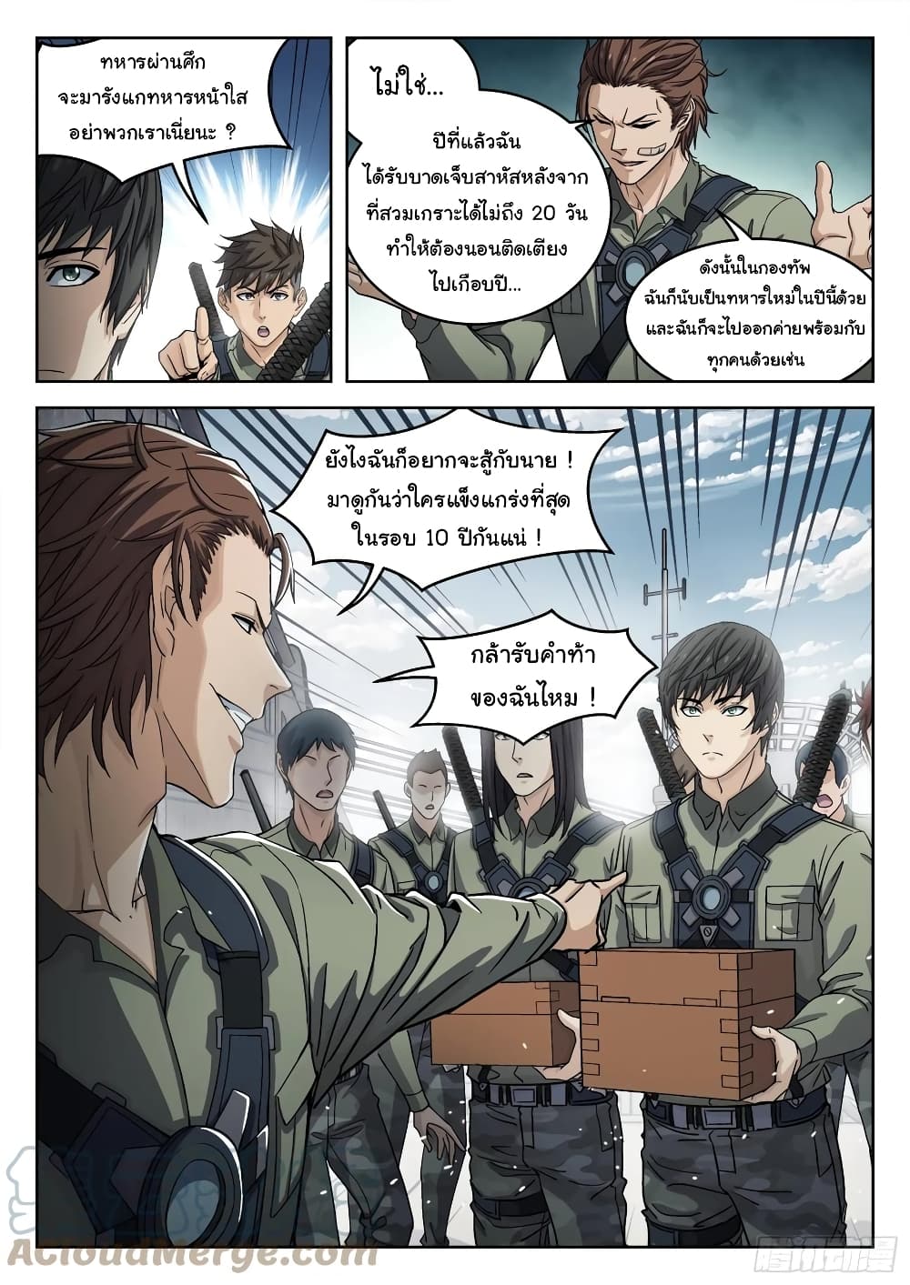 อ่านการ์ตูน Beyond The Sky 96 ภาพที่ 10