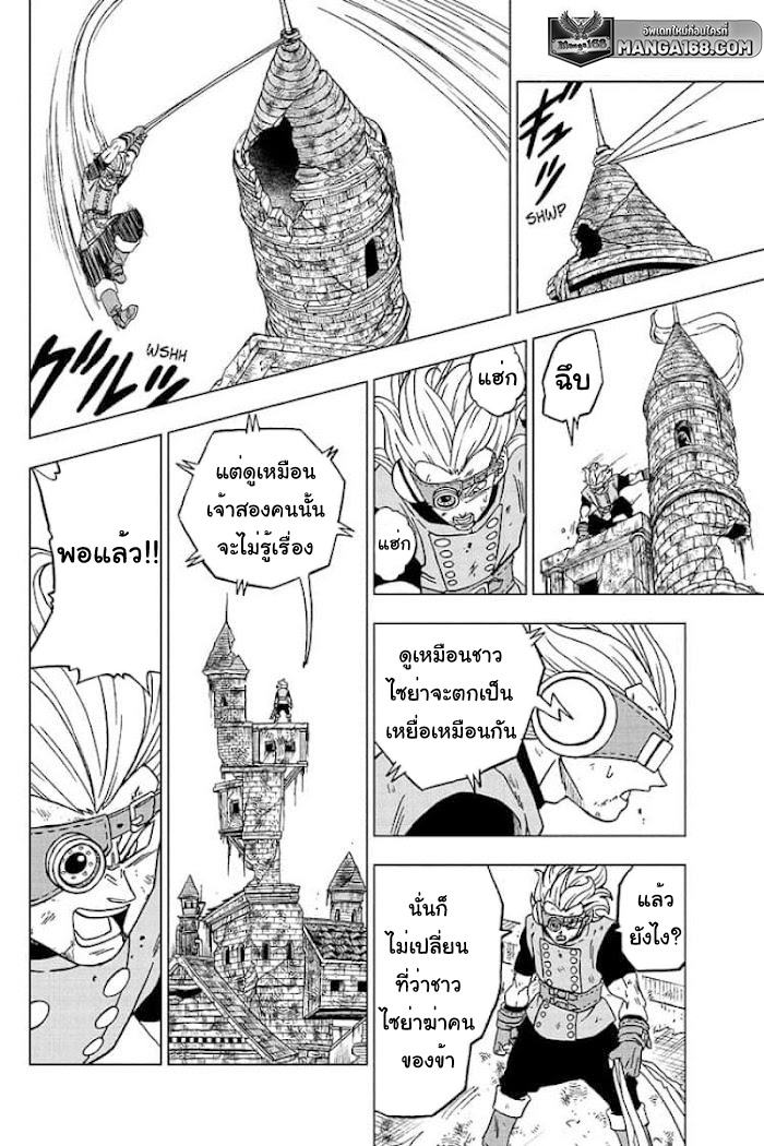 อ่านการ์ตูน Dragon ball Super 75 ภาพที่ 22