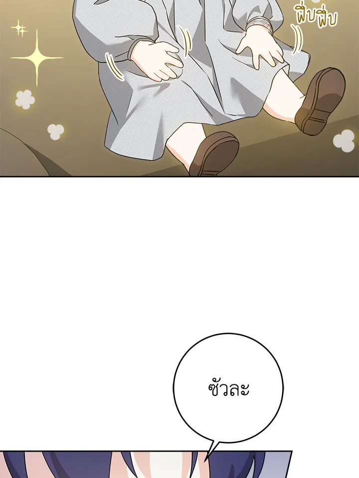 อ่านการ์ตูน Please Give Me the Pacifier 43 ภาพที่ 27