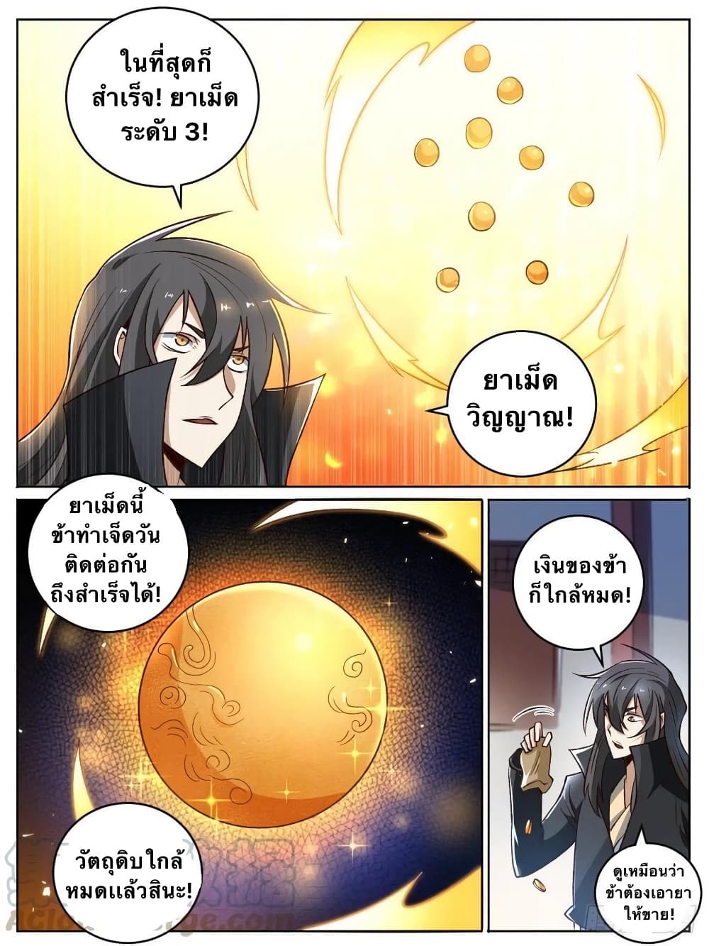 อ่านการ์ตูน I’m God 19 ภาพที่ 2