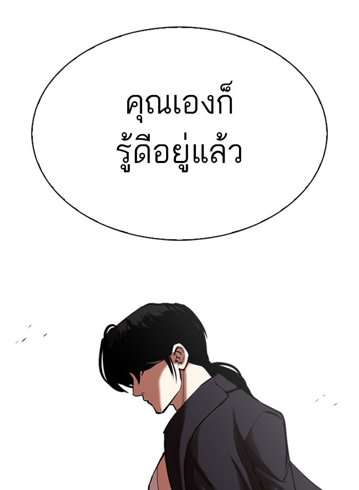 อ่านการ์ตูน Lookism 311 ภาพที่ 62