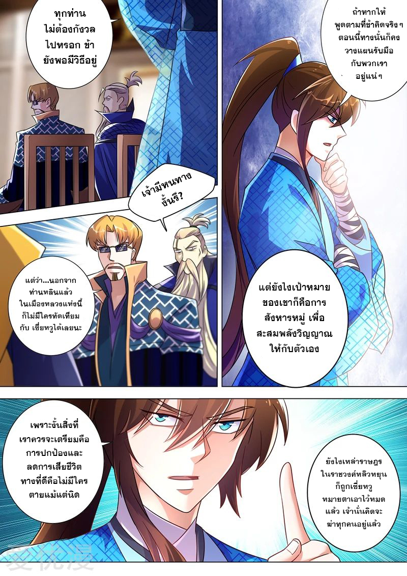 อ่านการ์ตูน Spirit Sword Sovereign 271 ภาพที่ 1