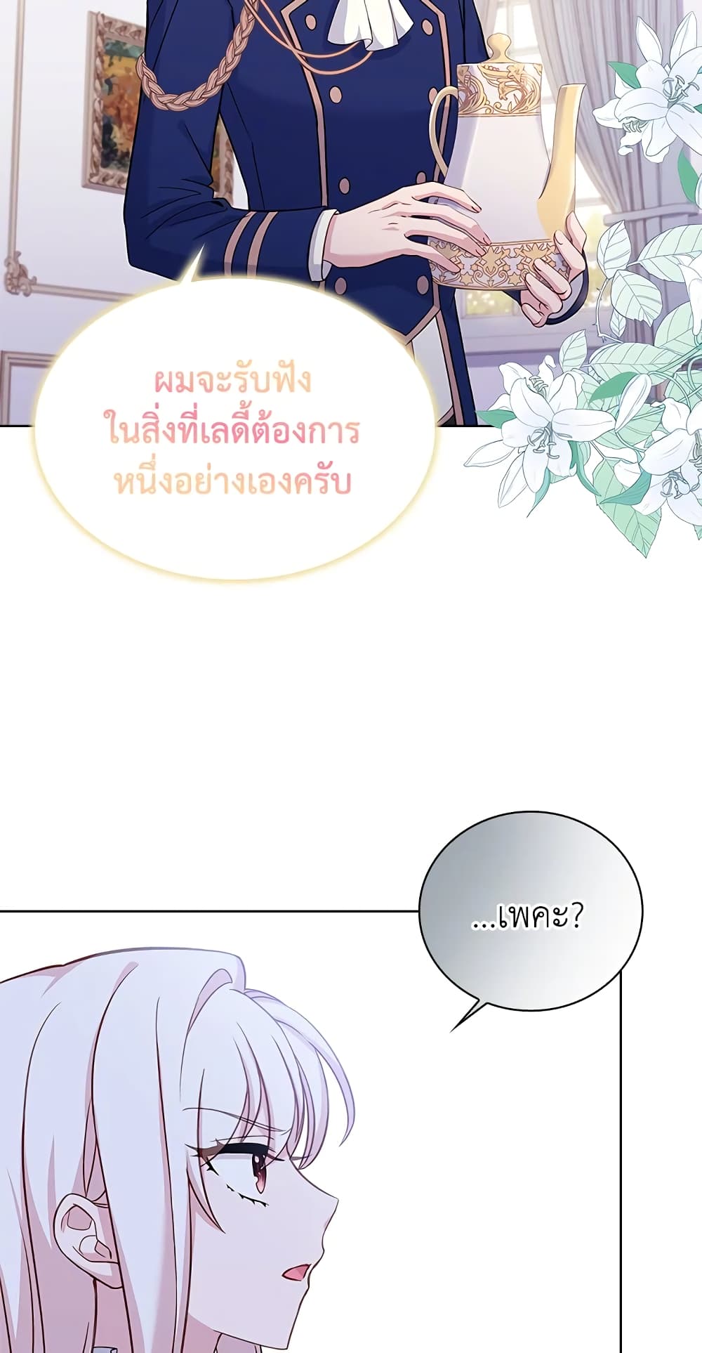 อ่านการ์ตูน The Lady Needs a Break 46 ภาพที่ 21