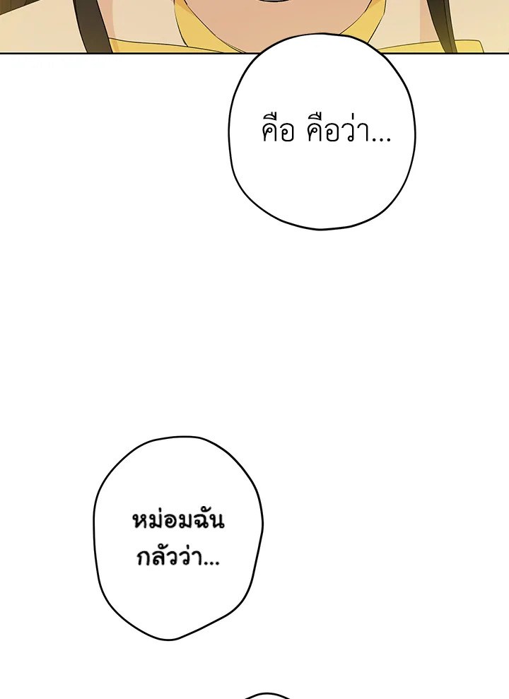 อ่านการ์ตูน Actually, I Was the Real One 30 ภาพที่ 7