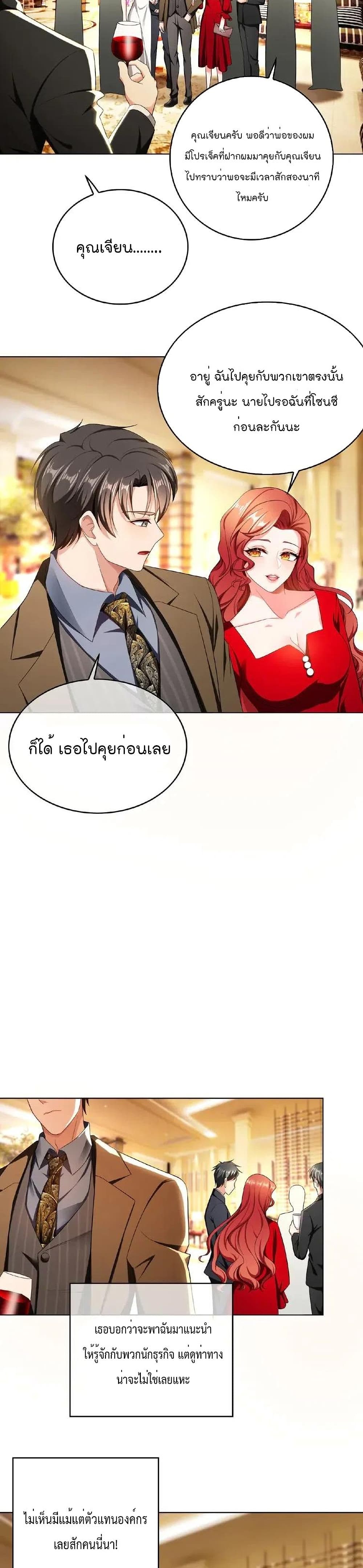 อ่านการ์ตูน Game of Affection 77 ภาพที่ 3