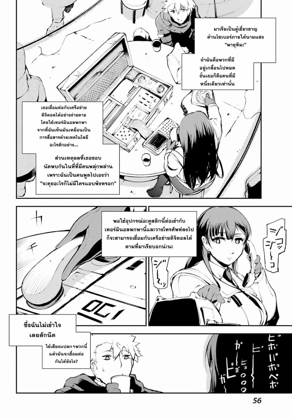 อ่านการ์ตูน Moscow 2160 2 ภาพที่ 24