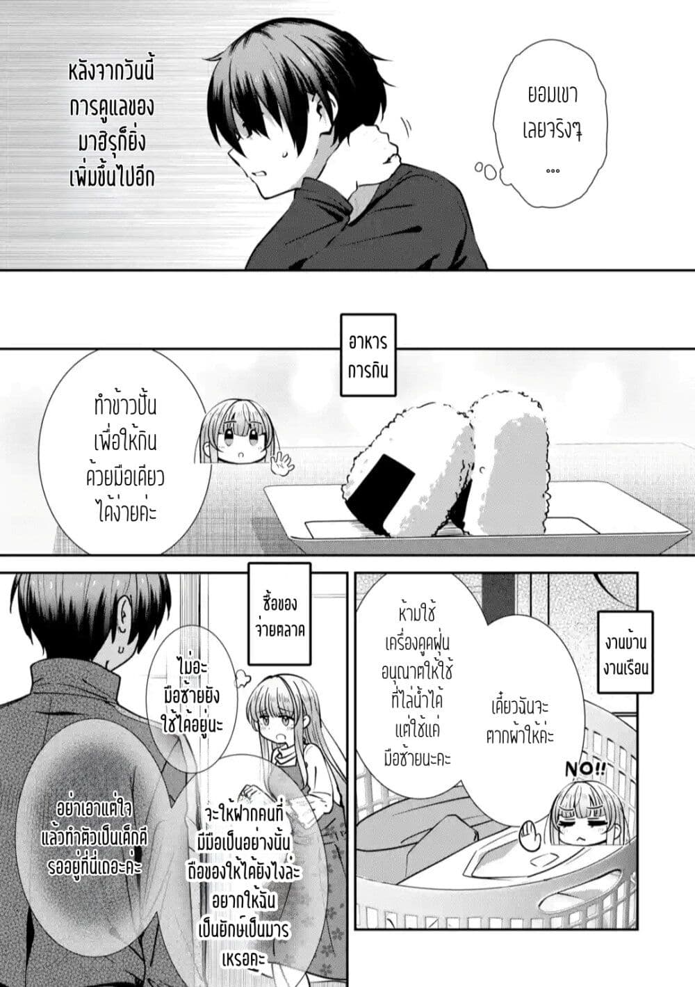 อ่านการ์ตูน The Angel Next Door Spoils Me Rotten: After the Rain 8 ภาพที่ 7