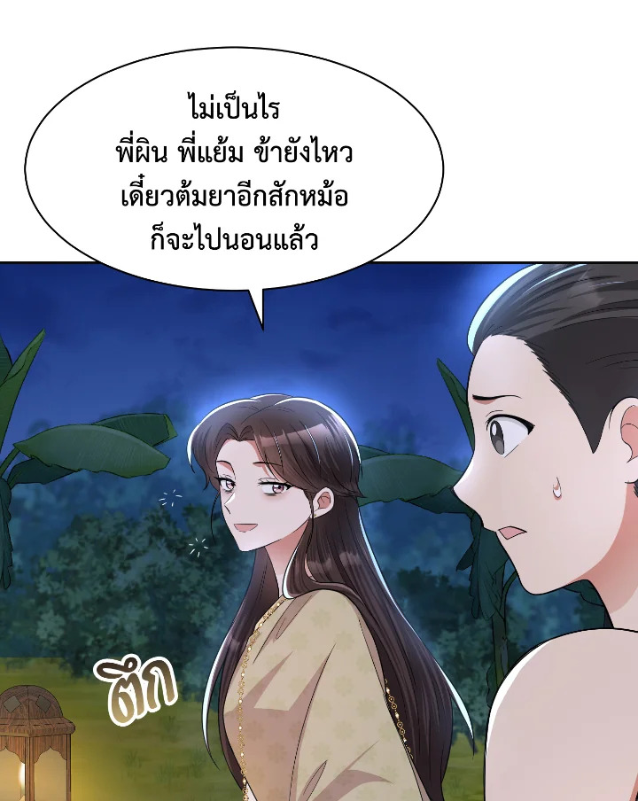 อ่านการ์ตูน บุพเพสันนิวาส 43 ภาพที่ 67