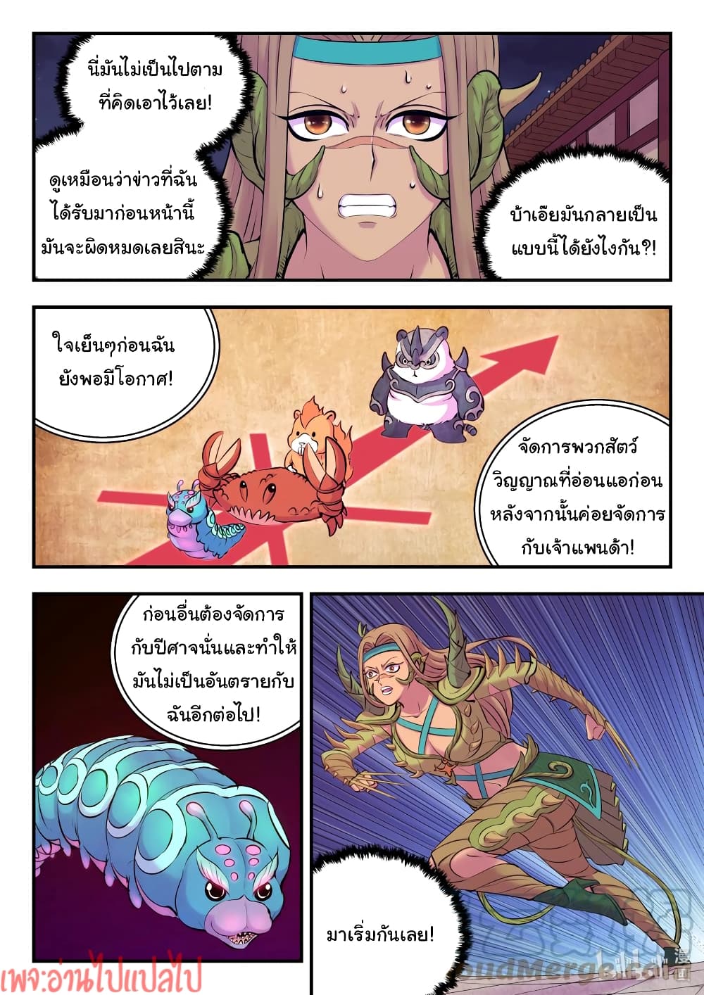 อ่านการ์ตูน King Of Spirit Beast 126 ภาพที่ 16