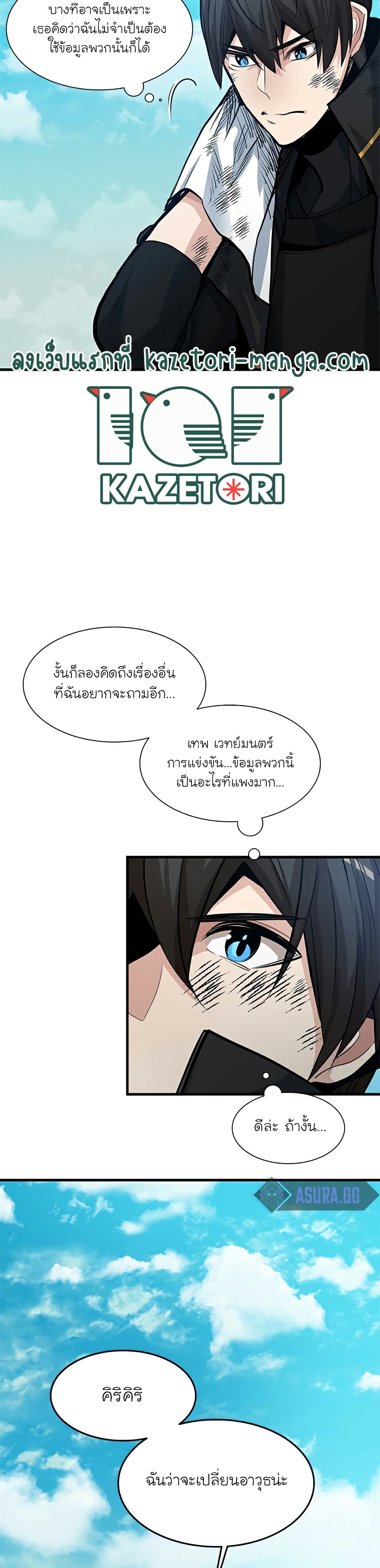 อ่านการ์ตูน The Tutorial is Too Hard 90 ภาพที่ 11