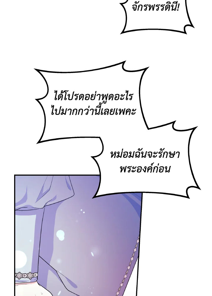 อ่านการ์ตูน Evangeline After the Ending 68 ภาพที่ 27