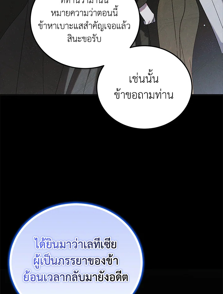 อ่านการ์ตูน A Way to Protect the Lovable You 99 ภาพที่ 30