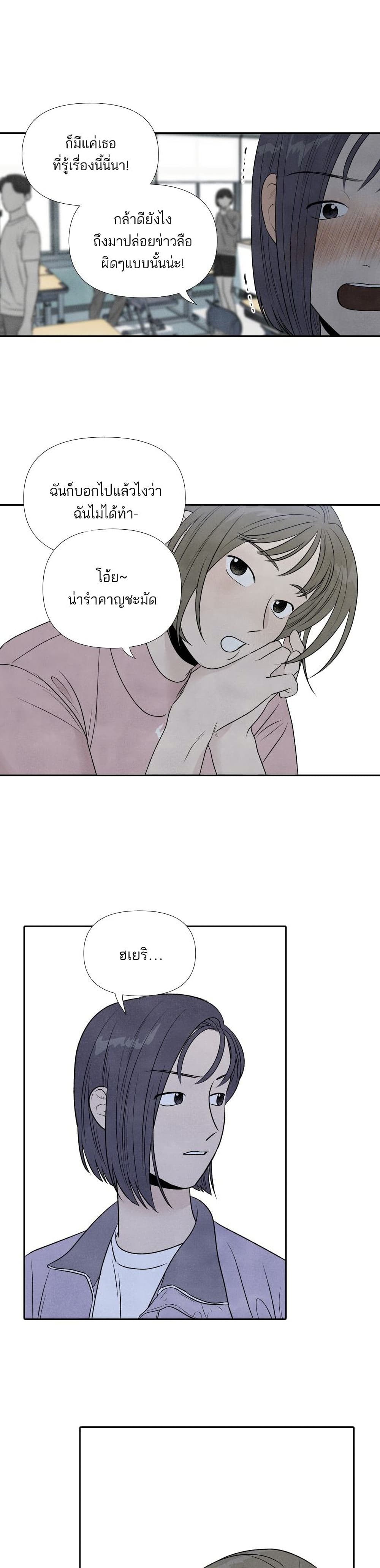 อ่านการ์ตูน What I Decided to Die For 15 ภาพที่ 21