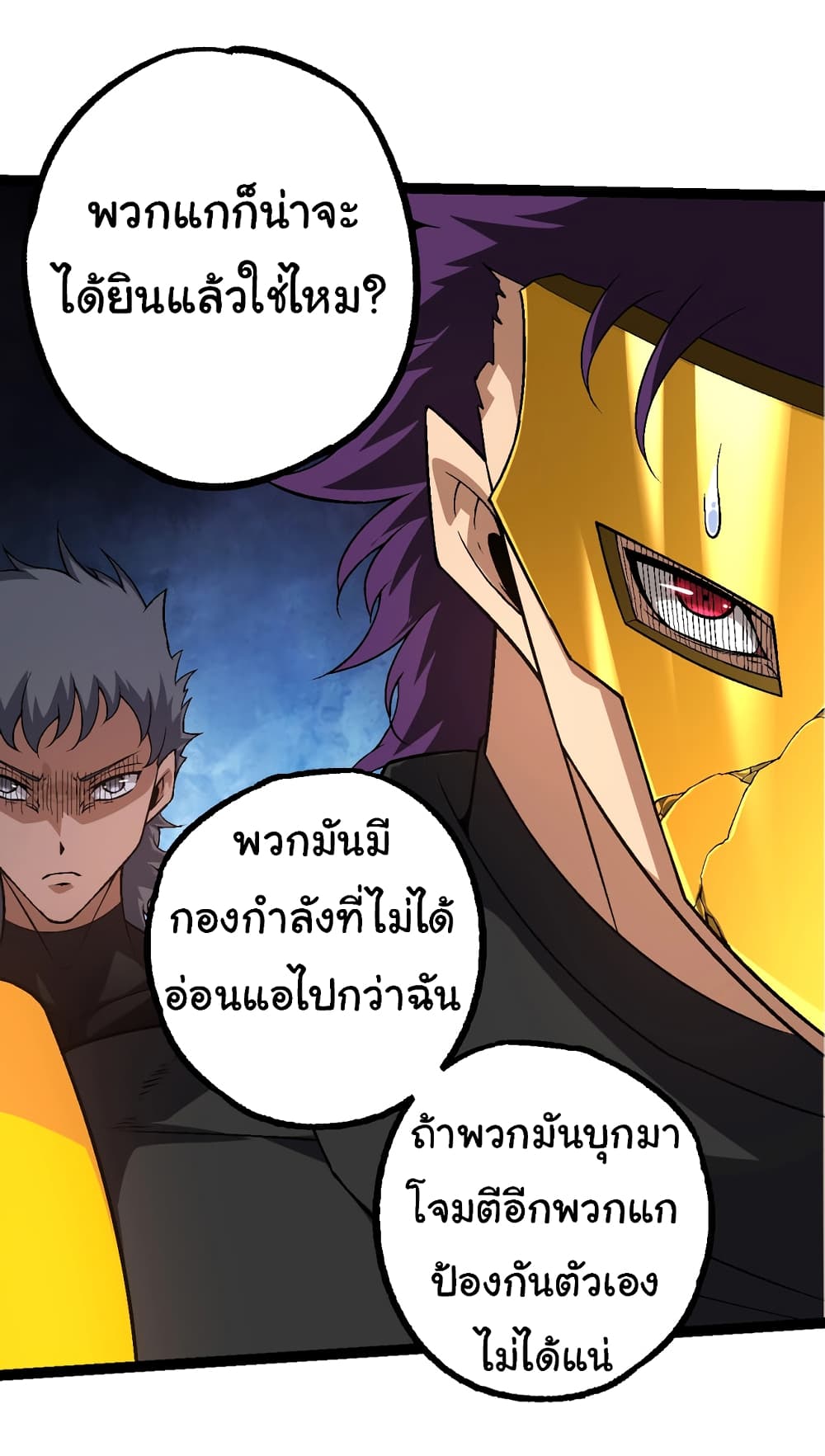 อ่านการ์ตูน Evolution from the Big Tree 141 ภาพที่ 21