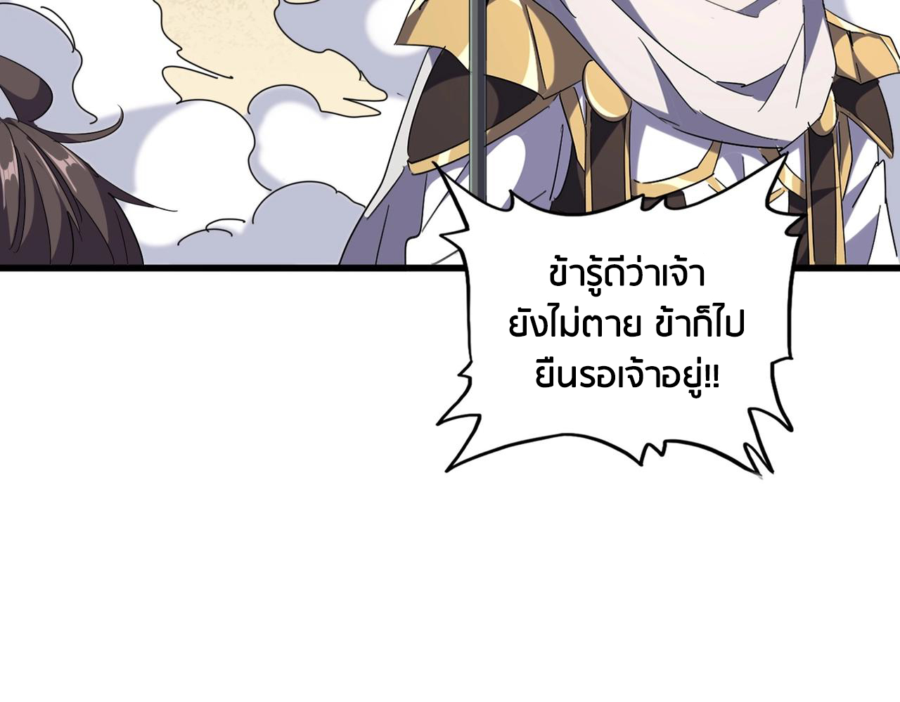 อ่านการ์ตูน Magic Emperor 298 ภาพที่ 107