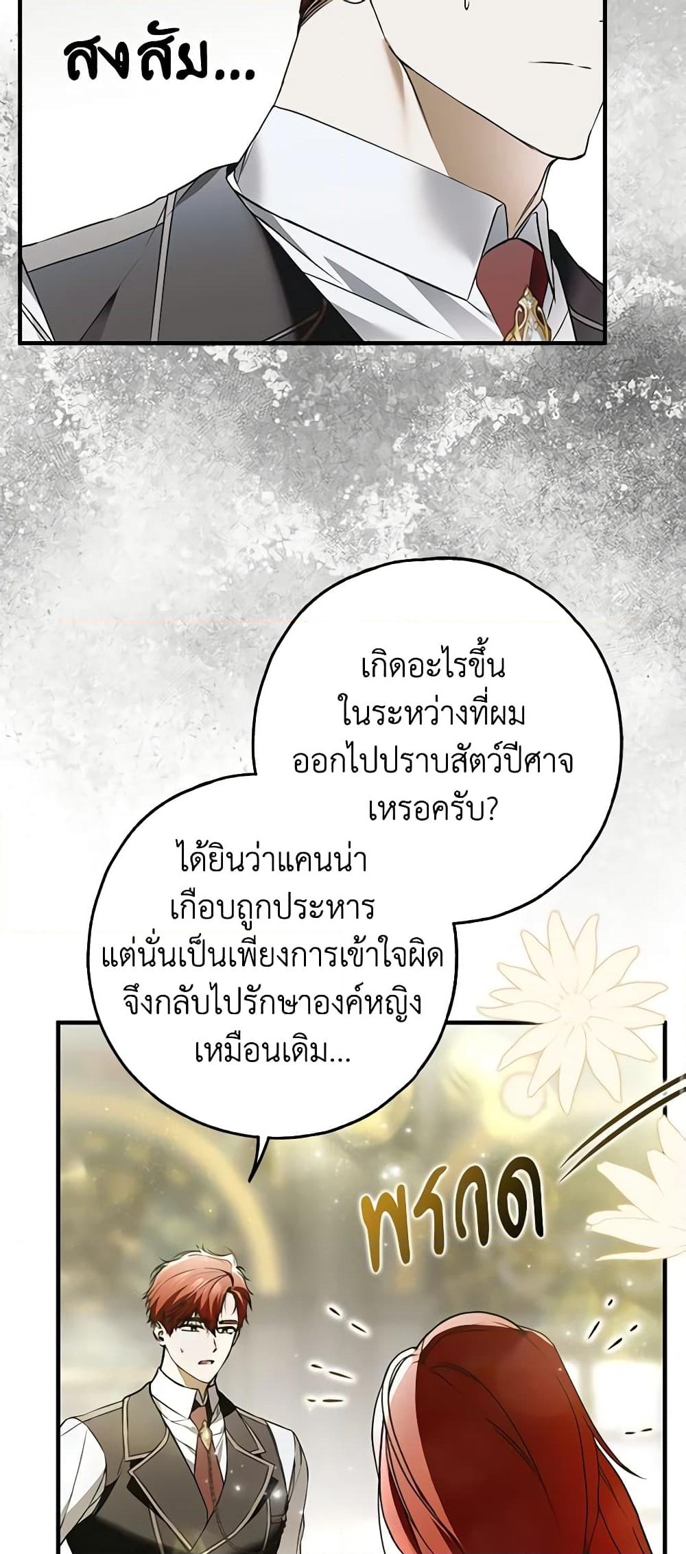 อ่านการ์ตูน My Body Has Been Possessed By Someone 42 ภาพที่ 33