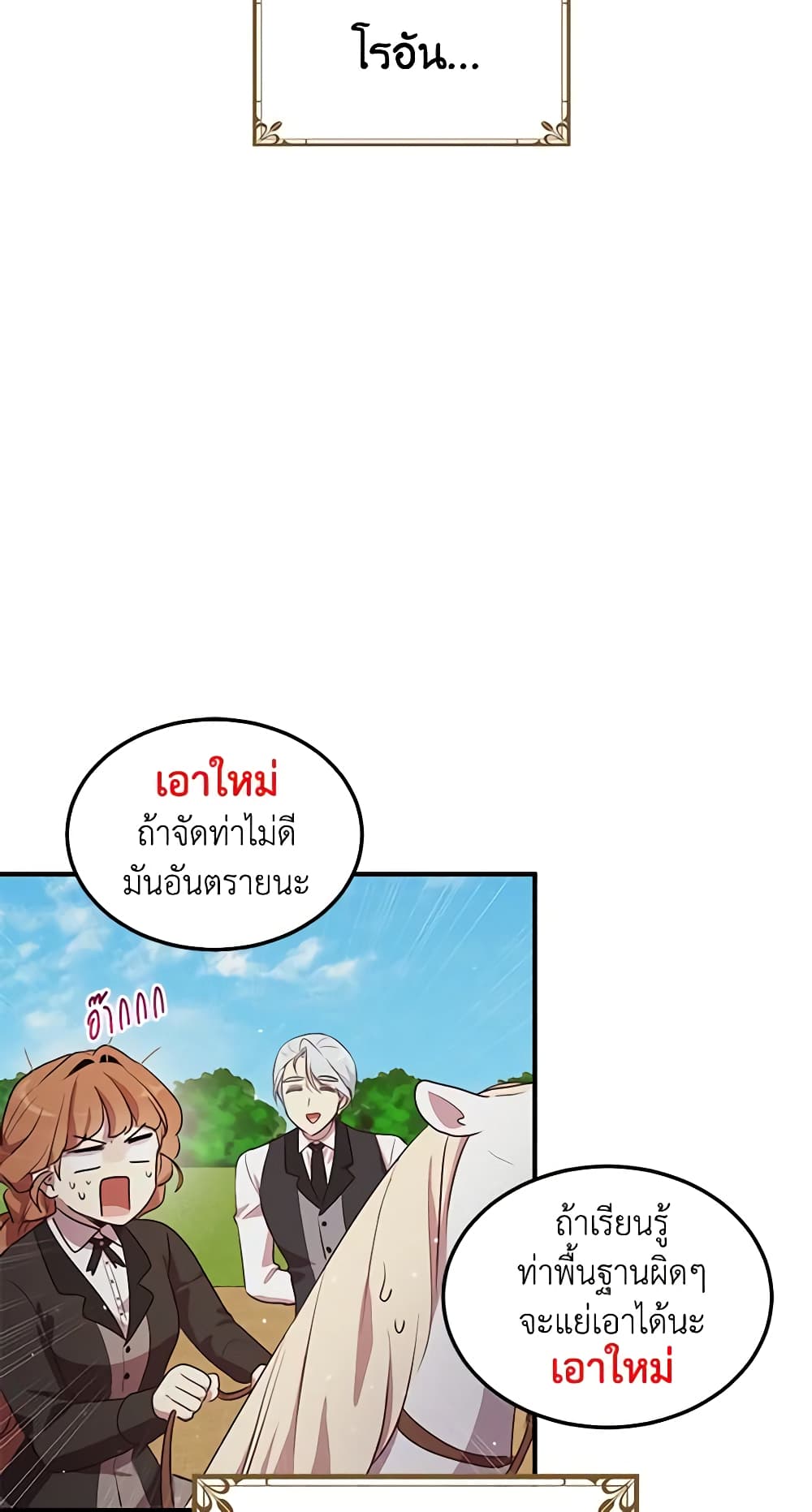 อ่านการ์ตูน What’s Wrong With You, Duke 126 ภาพที่ 54