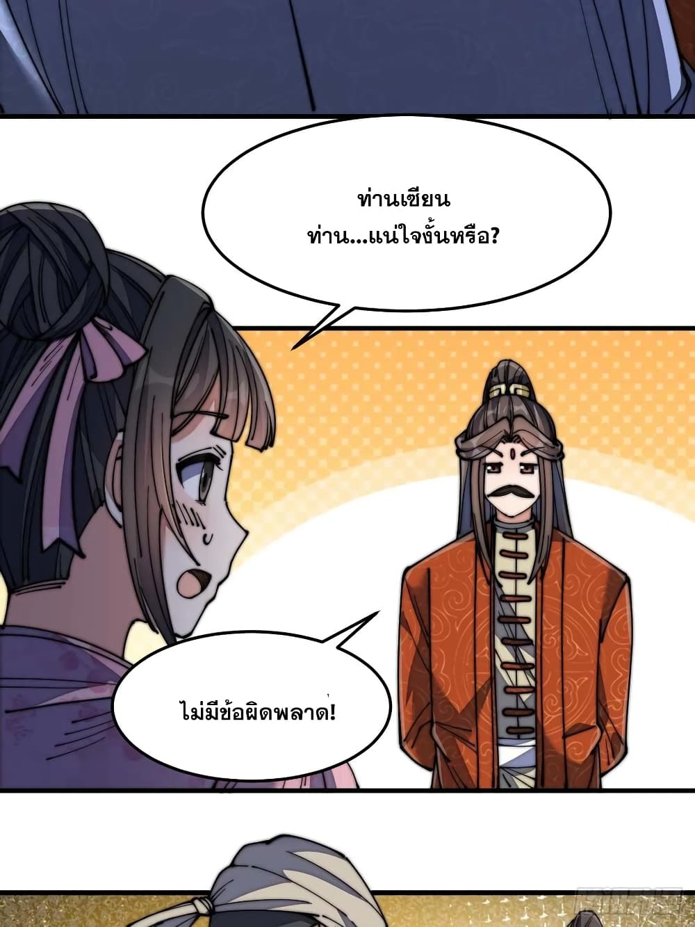 อ่านการ์ตูน I’m Really Not the Son of Luck 13 ภาพที่ 73